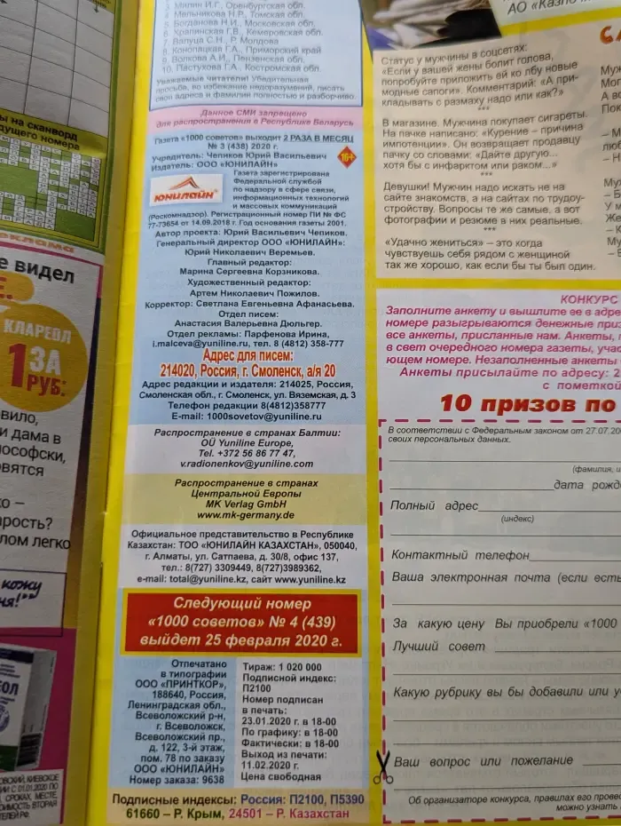 1000 советов. Выпуск № 3/2020