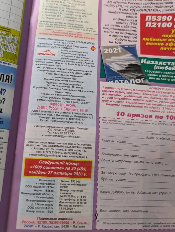 1000 советов. Выпуск № 19/2020