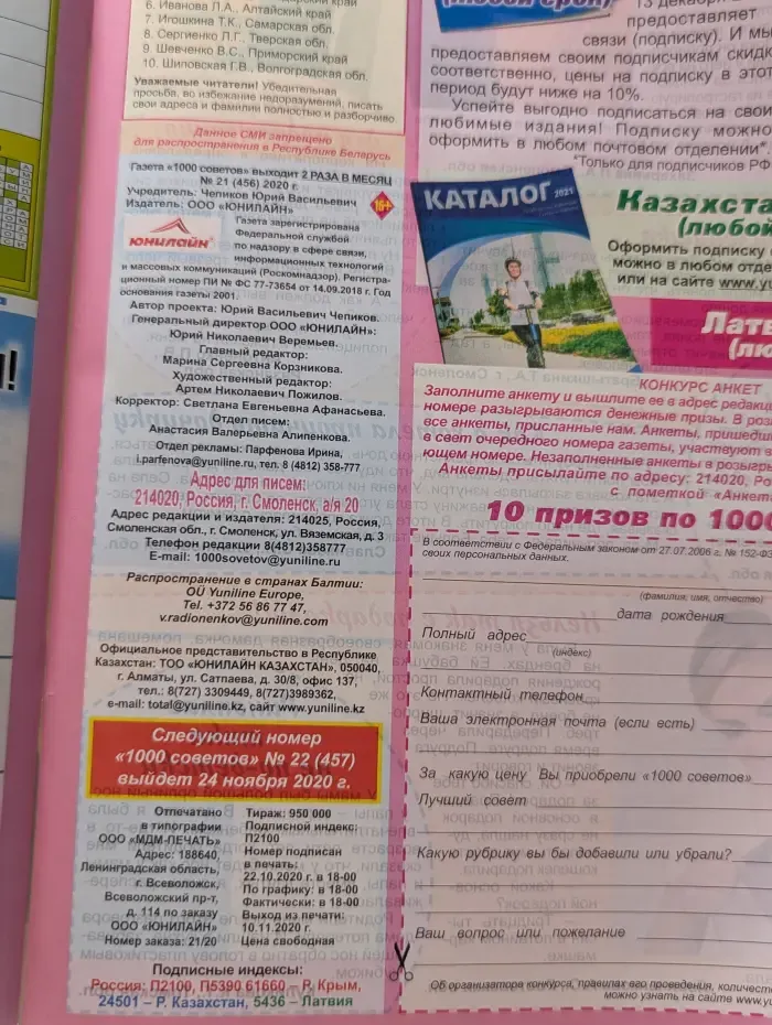 1000 советов. Выпуск № 21/2020