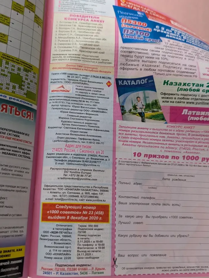 1000 советов. Выпуск № 22/2020