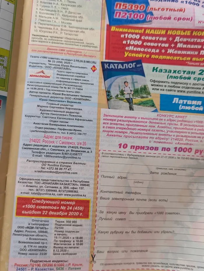1000 советов. Выпуск № 23/2020