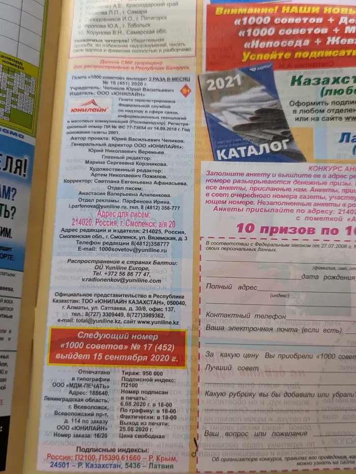 1000 советов. Выпуск № 16/2020