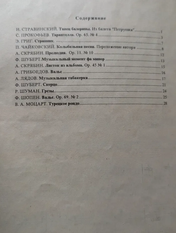 Юному виртуозу. Пьесы для фортепиано. 5-7 класс