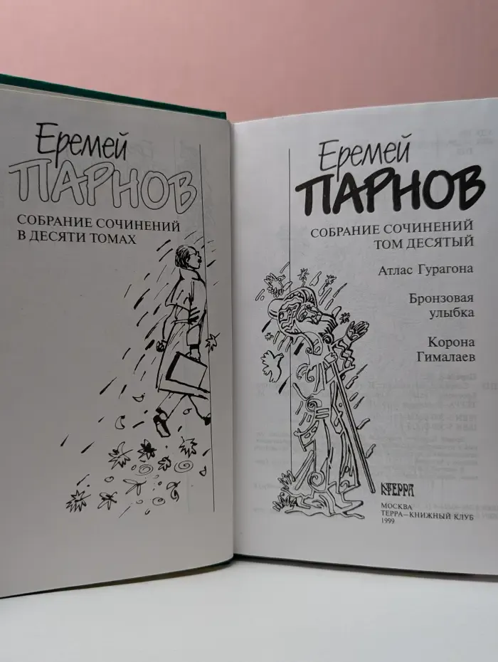 Е. И. Парнов. Собрание сочинений. В 10 томах. Том 10