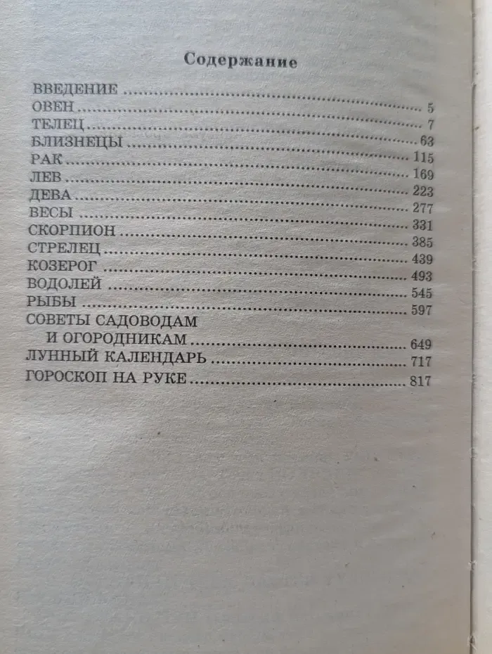 Звезды и судьбы. Самый полный гороскоп на 2000 год