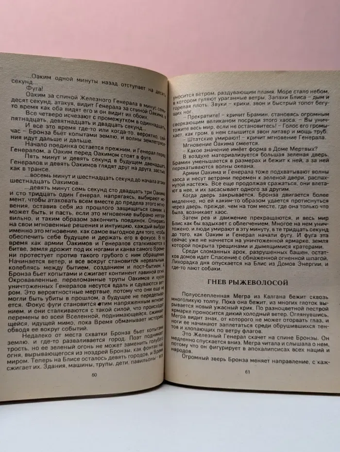 Р. Желязны. Избранные произведения. Том 2