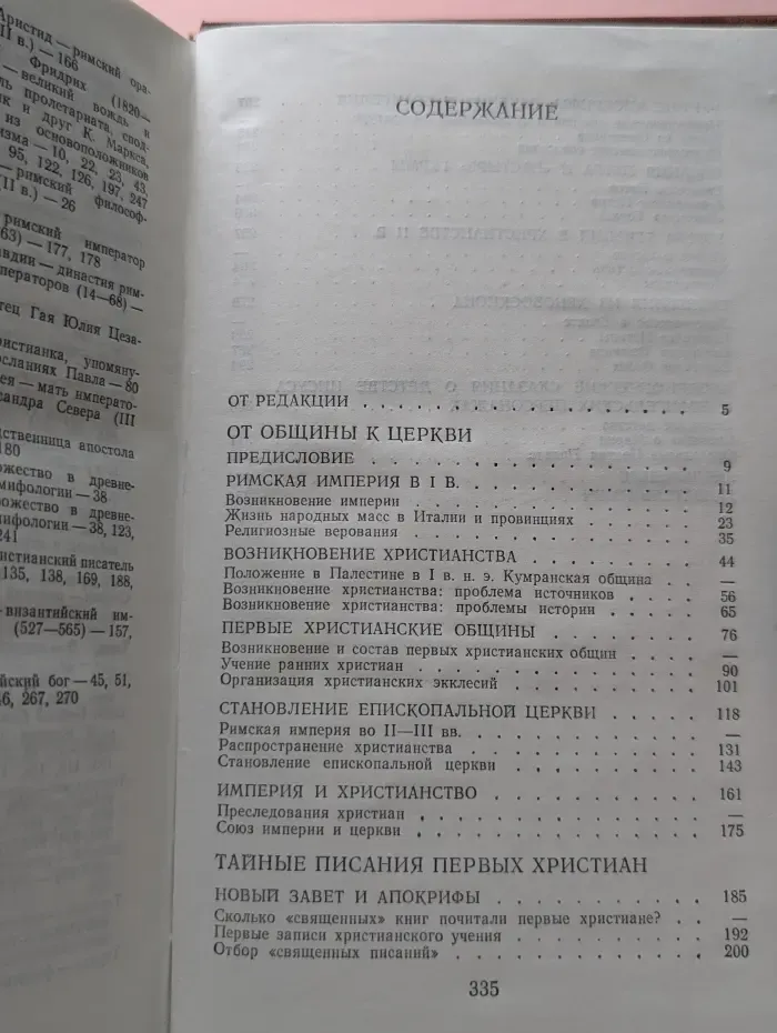 Раннее христианство. Страницы истории