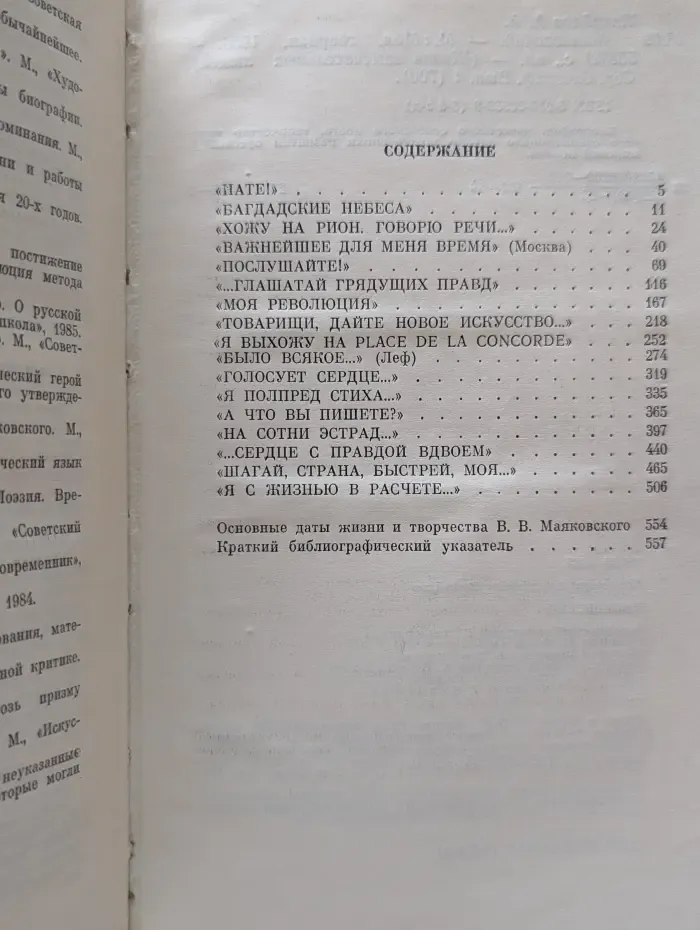 Жизнь замечательных людей. Маяковский