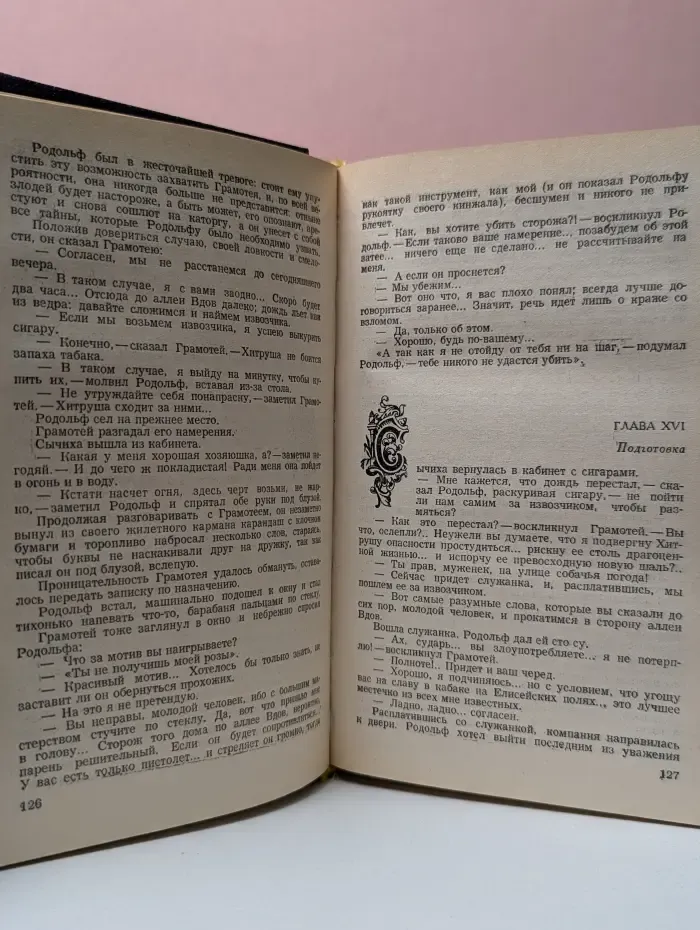 Парижские тайны. Том 1. Части 1-5
