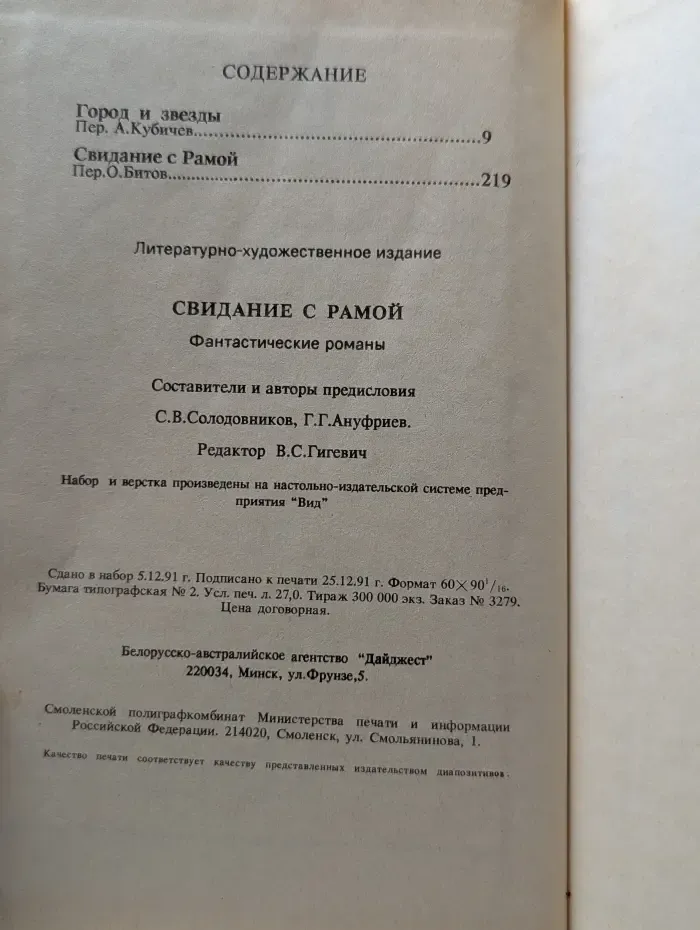 Свидание с Рамой