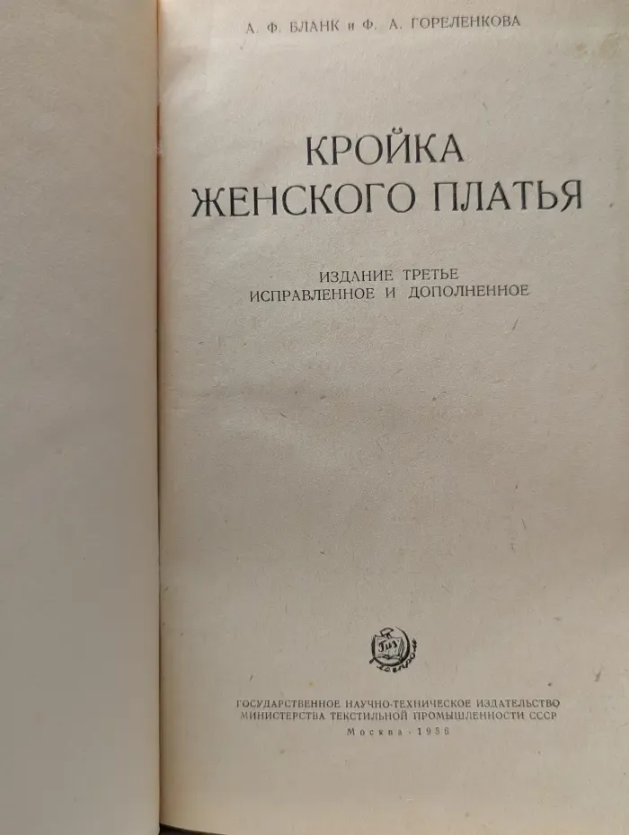 Кройка женского платья