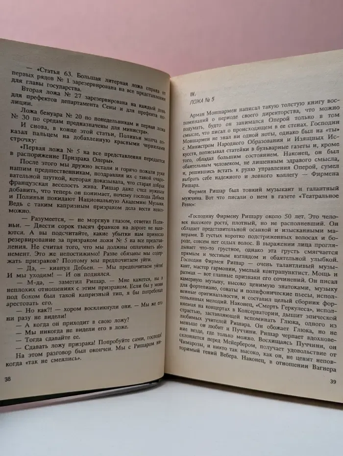 Призрак оперы