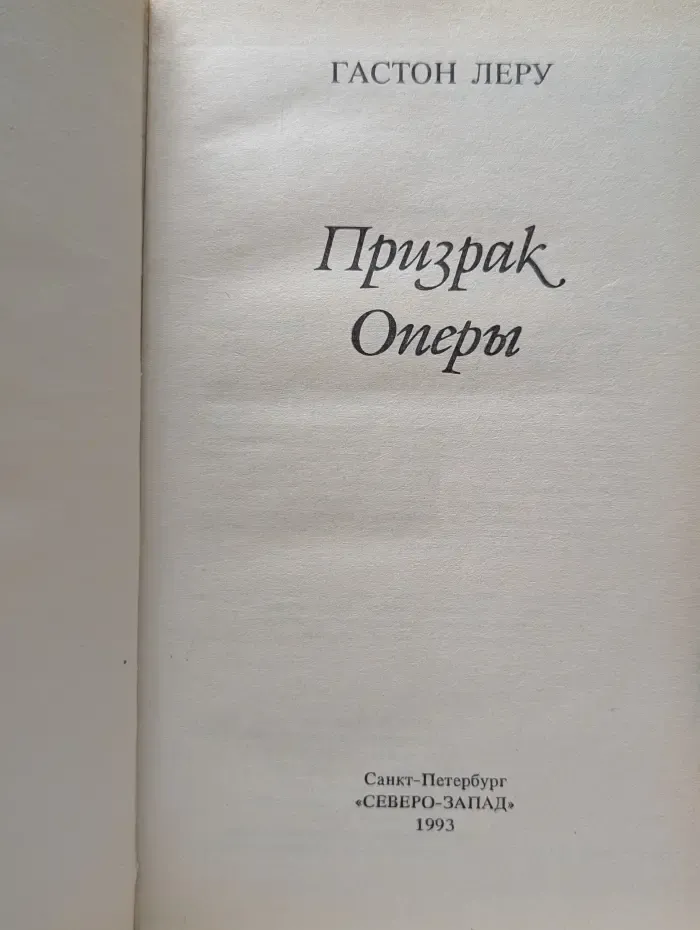 Призрак оперы