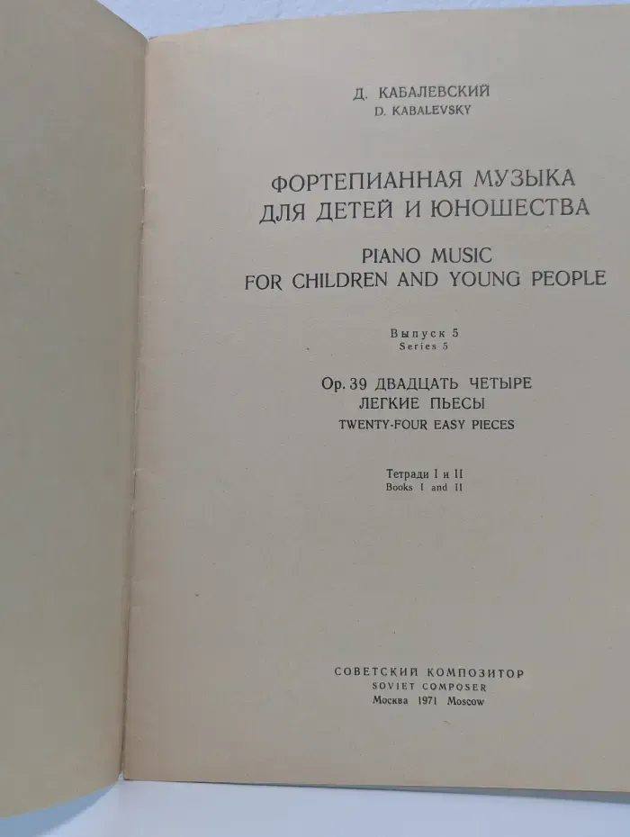 Фортепианная музыка для детей и юношества
