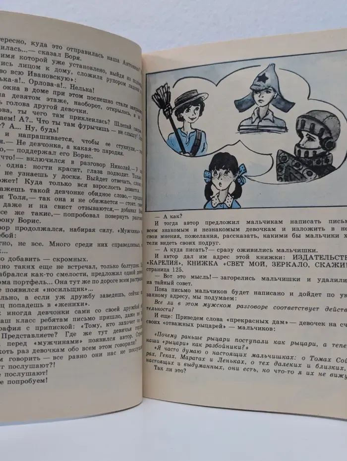 Познай и воспитай себя. Свет мой, Зеркало, скажи!