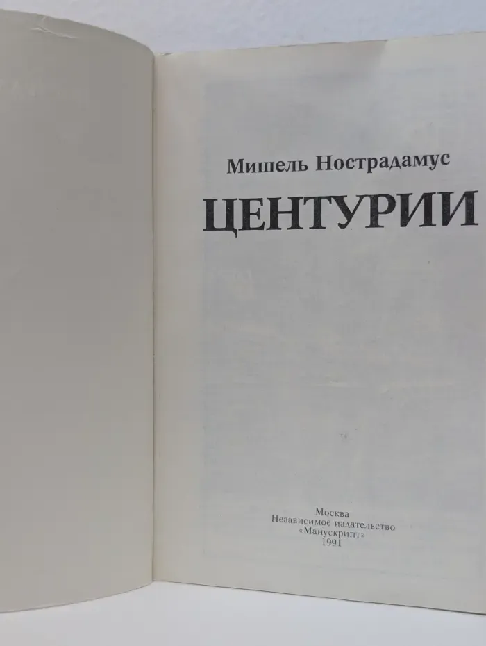 Центурии