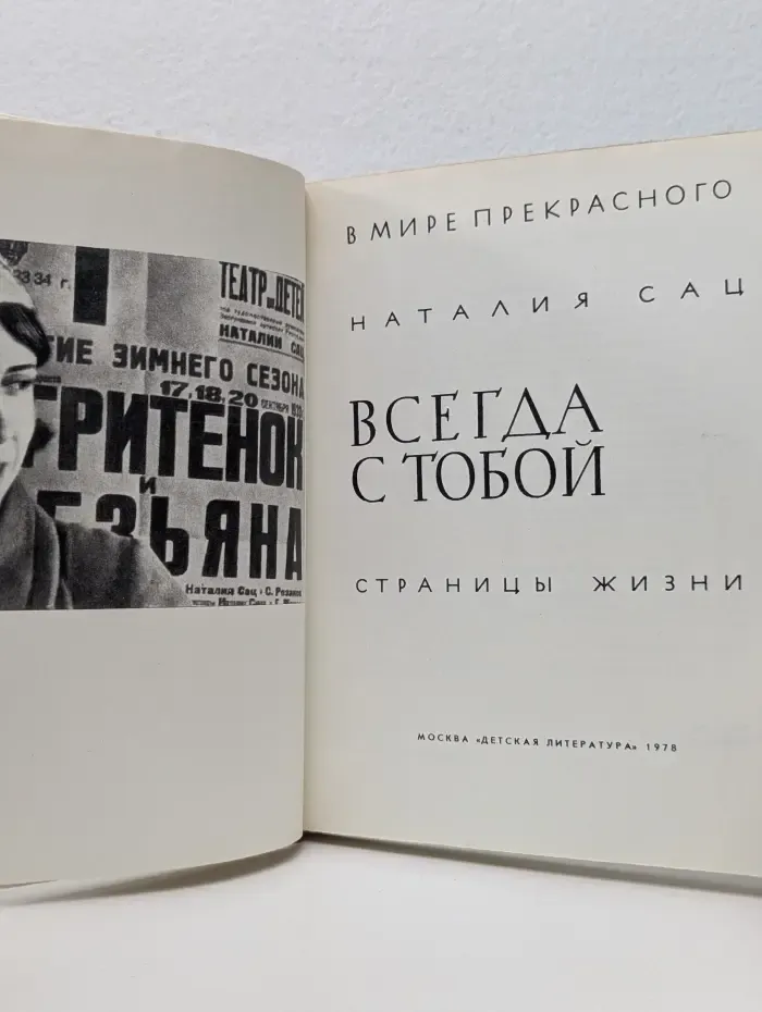 Всегда с тобой. Страницы жизни