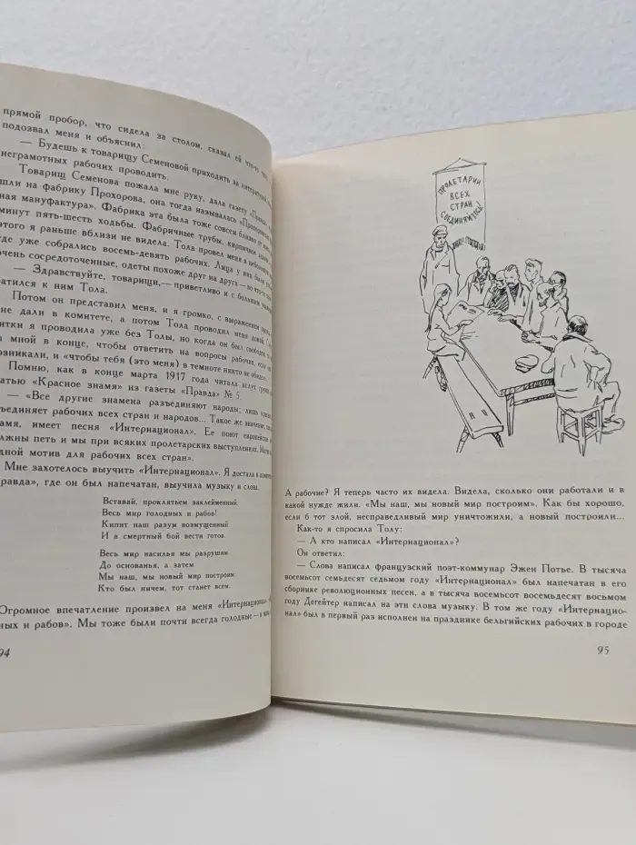 Всегда с тобой. Страницы жизни