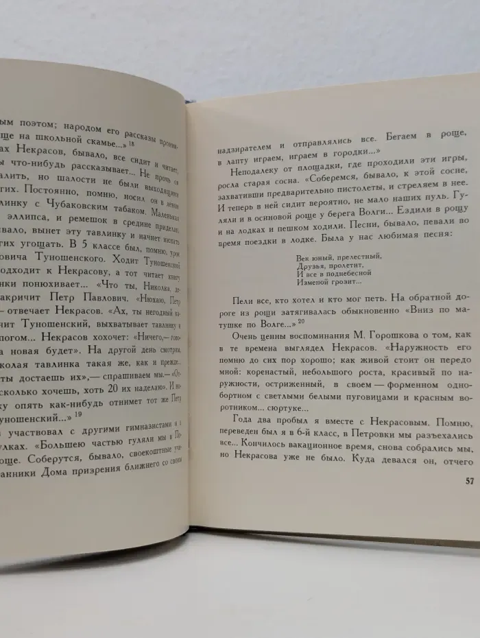 Некрасовские места России