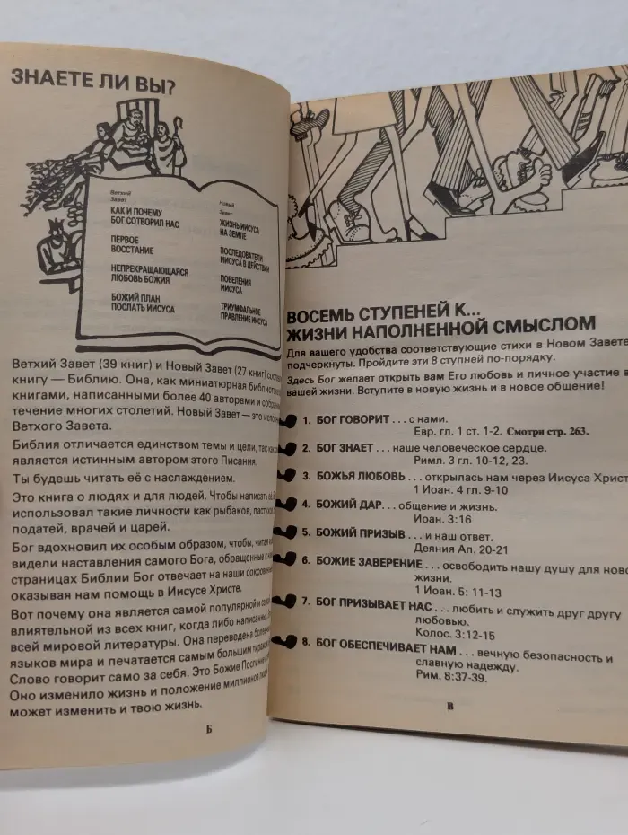 Путь к новой жизни
