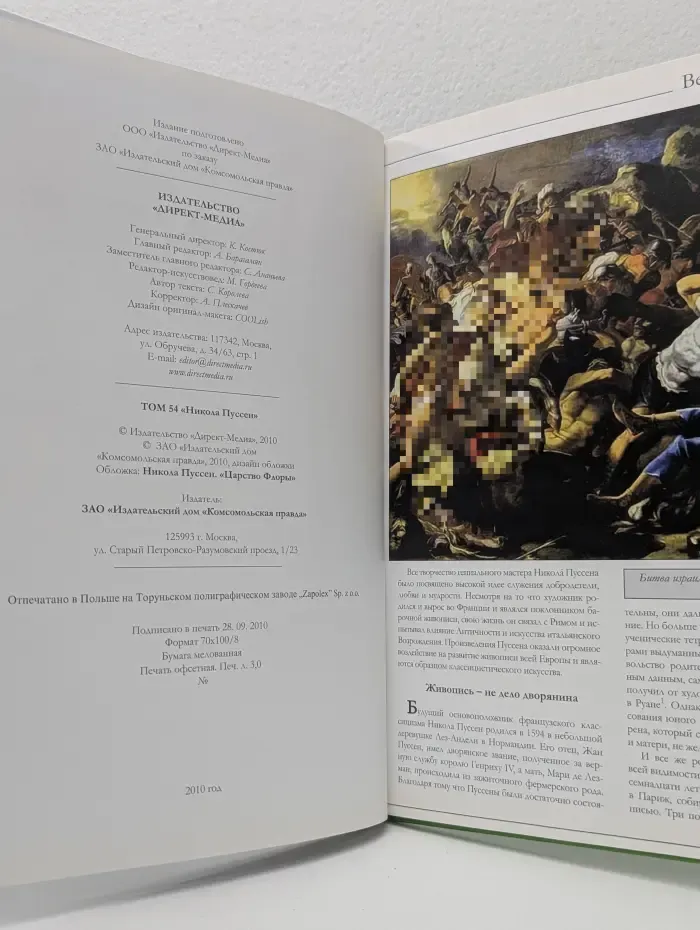 Великие художники. Том 54. Никола Пуссен