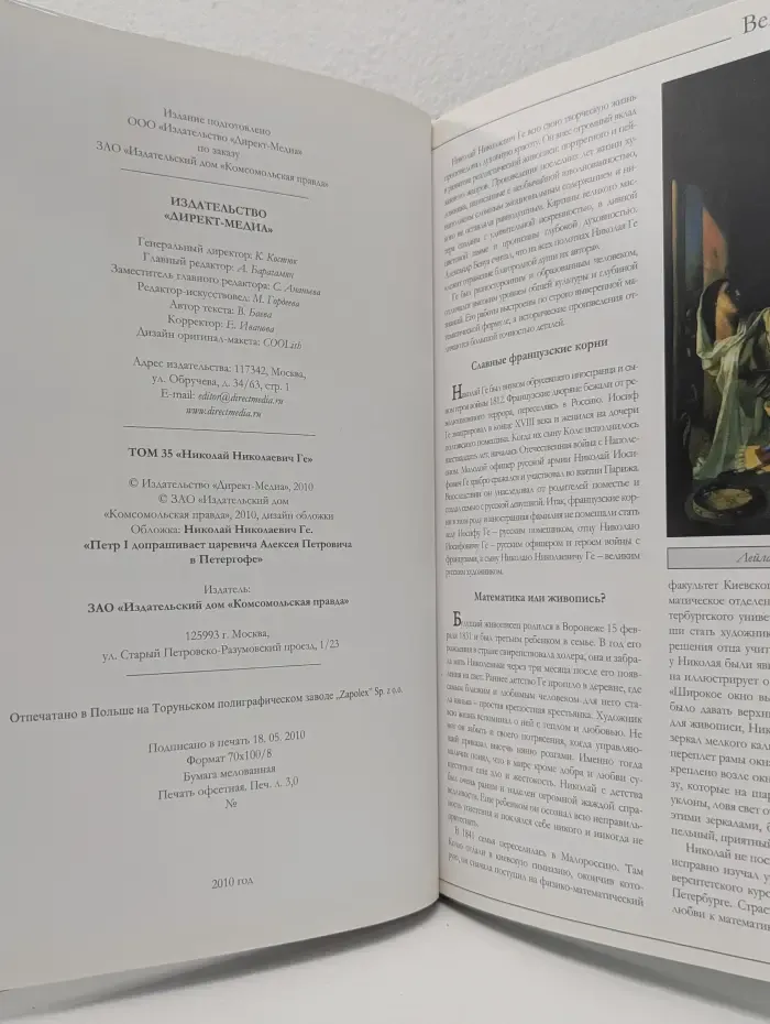 Великие художники. Том 35. Николай Николаевич Ге