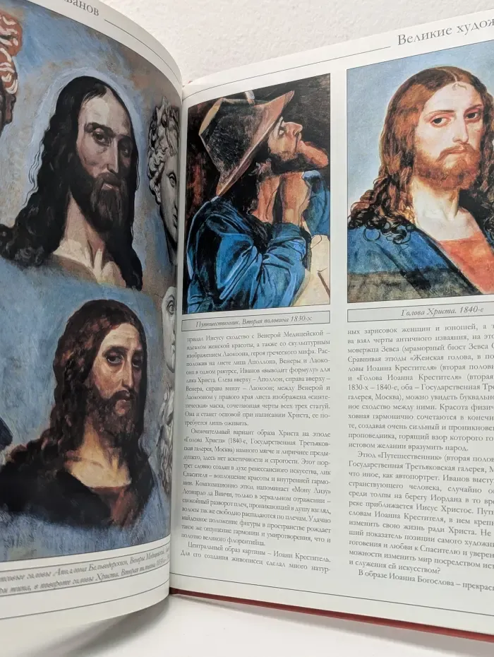 Великие художники. Том 39. Александр Андреевич Иванов