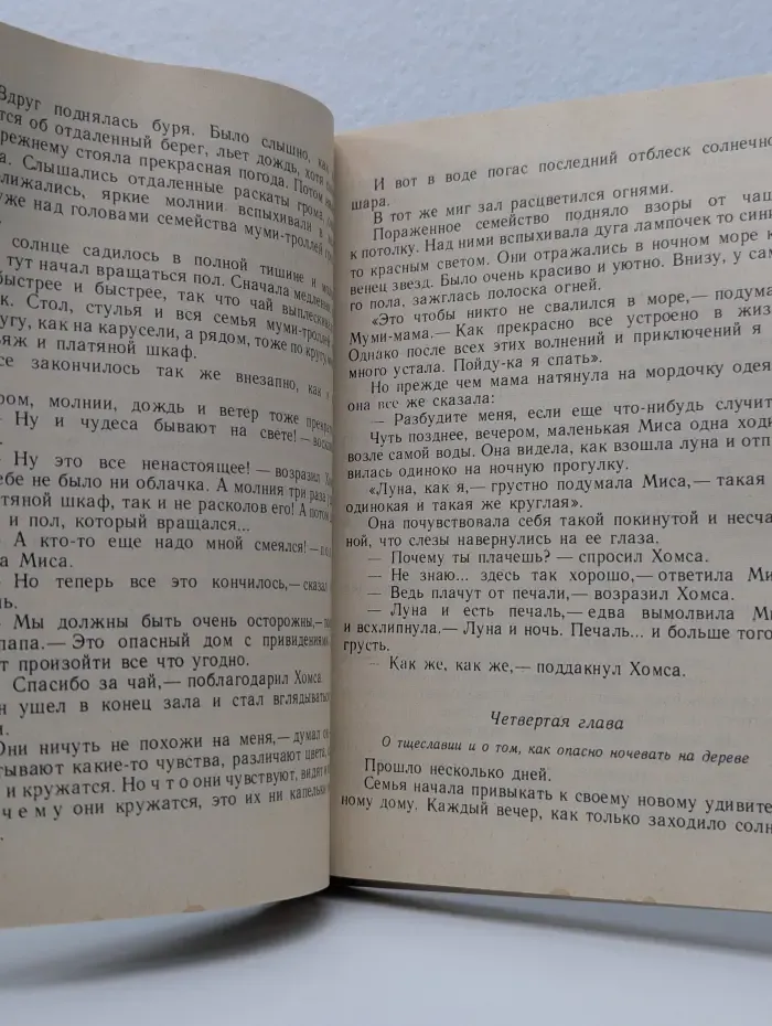 В счастливой долине муми-троллей