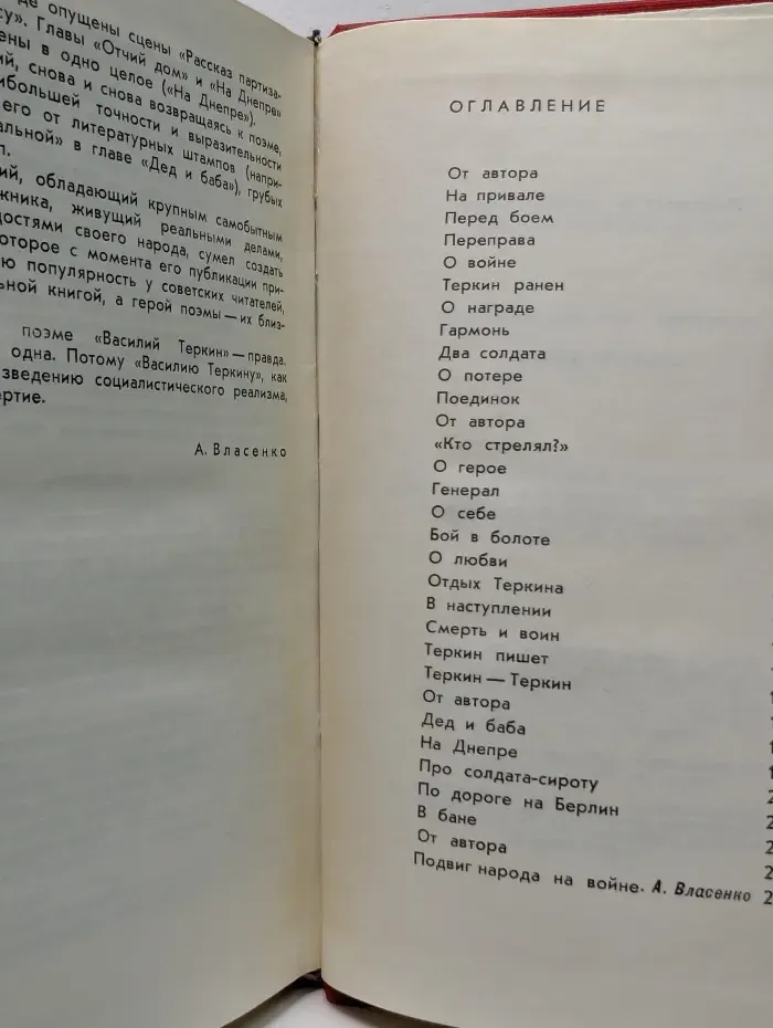 Василий Теркин. Книга про бойца