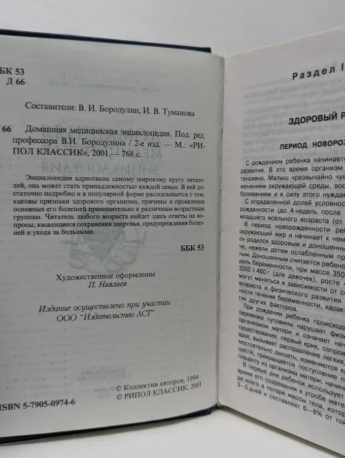 Домашняя медицинская энциклопедия