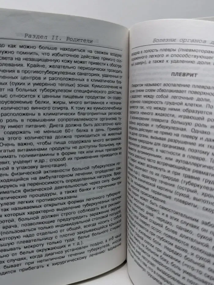 Домашняя медицинская энциклопедия