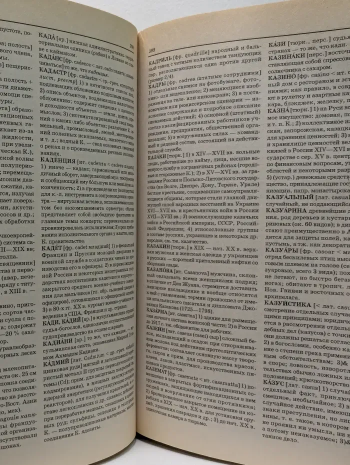 Новый словарь иностранных слов
