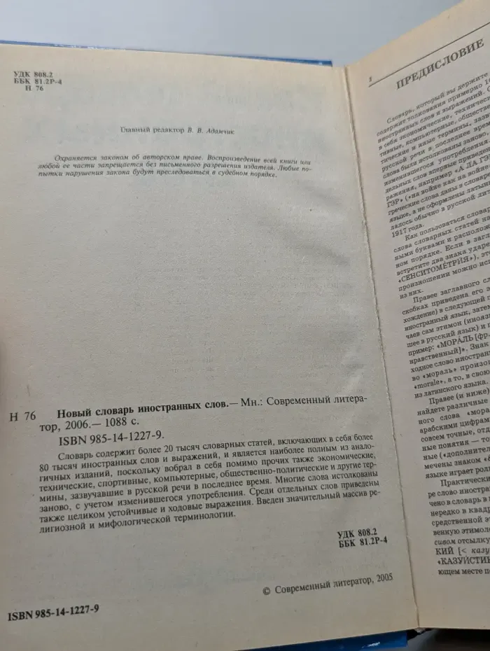 Новый словарь иностранных слов