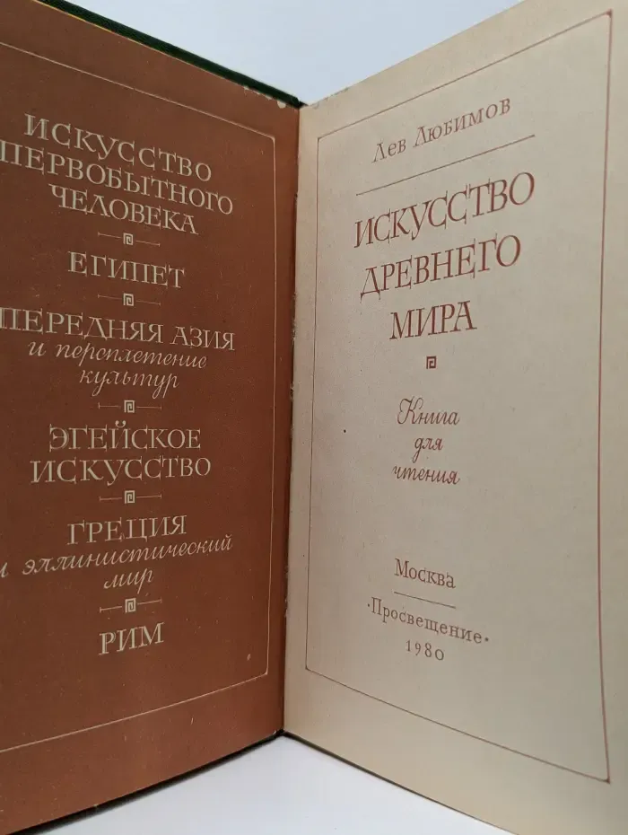 Искусство древнего мира