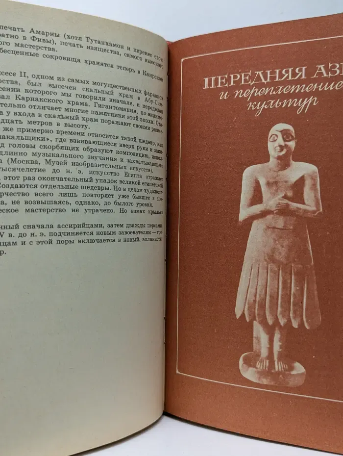 Искусство древнего мира