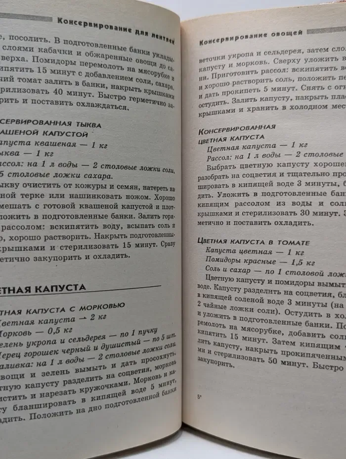 Жизнь удалась. Консервирование для лентяек