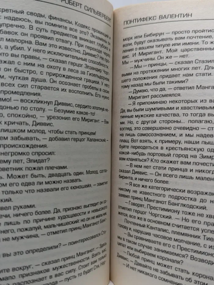 Фантастика & фэнтези. The Best of. Валентин Понтифекс