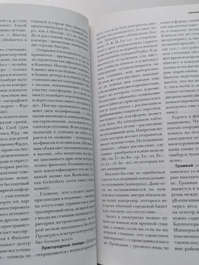 Коллекция Nescafe. Хельсинки. Путеводитель „Афиши“
