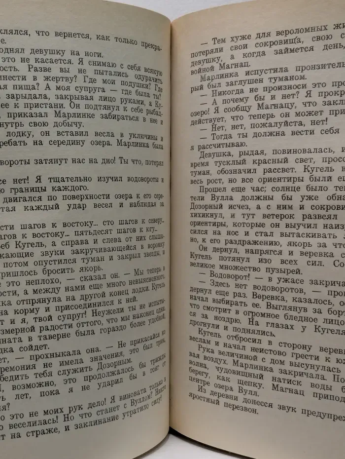 Глаза чужого мира