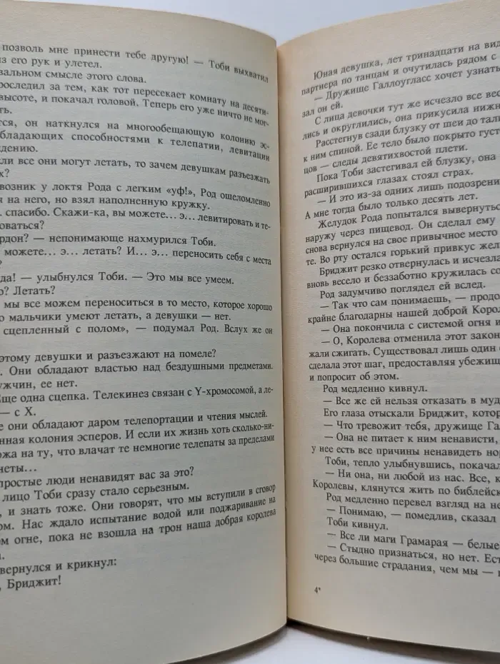 Антология фантастики. Чародей поневоле