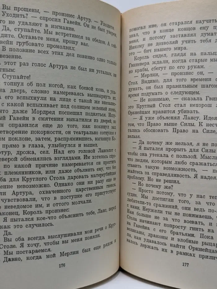 Король былого и грядущего. В 2 томах. Том 2. Свеча на ветру