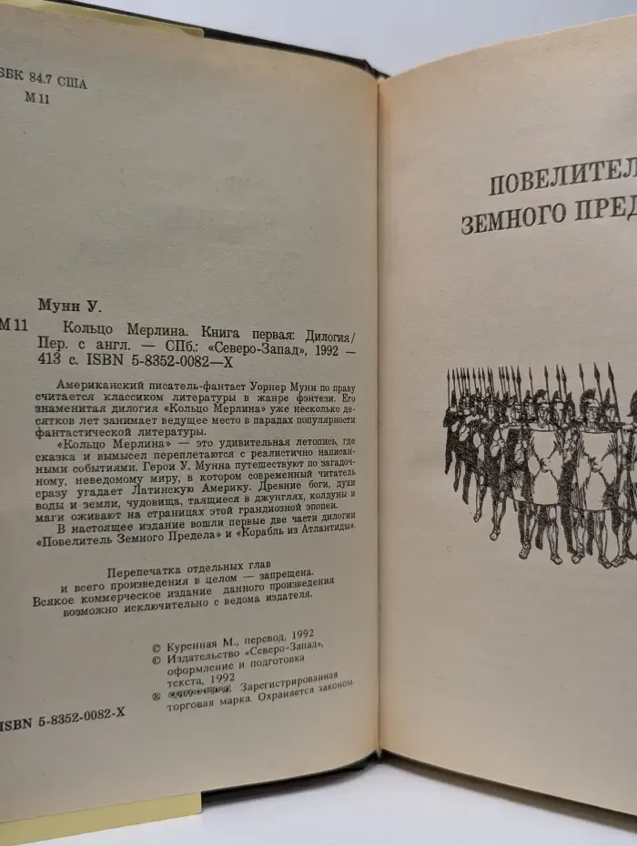 Кольцо Мерлина. Книга 1