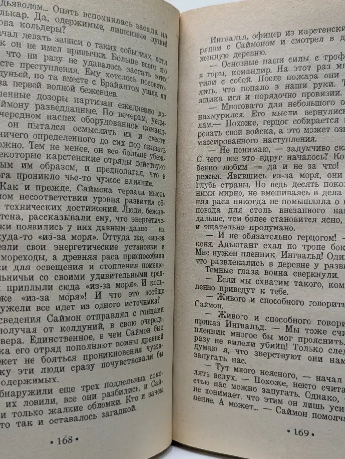 Колдовской мир. Часть 1-2