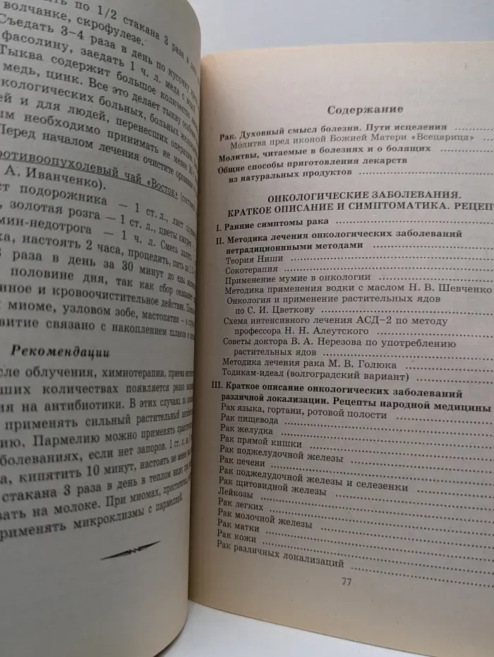 Божья аптека. Лечение онкологических заболеваний