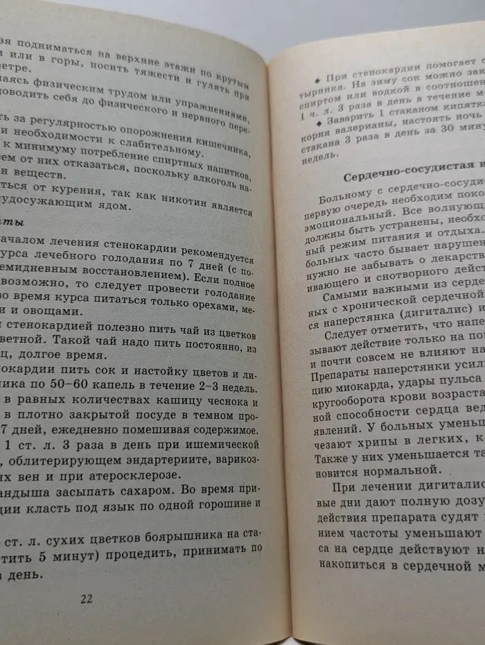 Божья аптека. Лечение сердечно-сосудистой системы