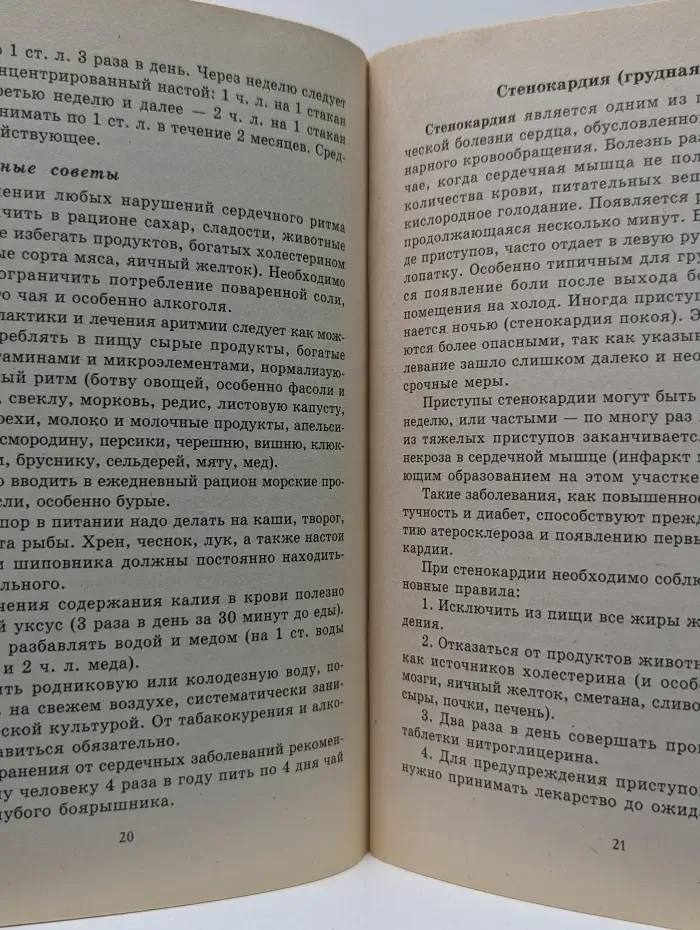 Божья аптека. Лечение сердечно-сосудистой системы