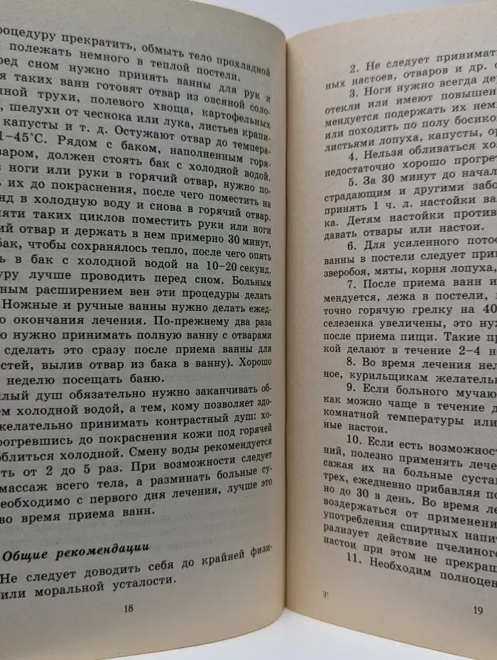 Божья аптека. Лечение заболеваний суставов