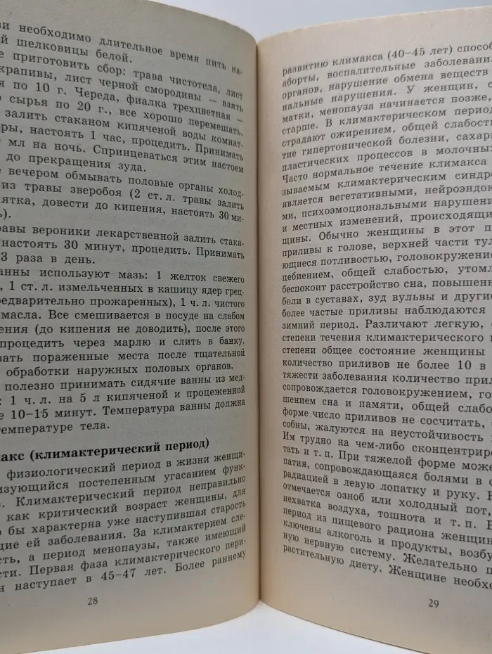 Божья аптека. Лечение женских заболеваний