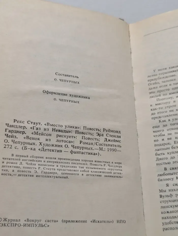 Библиотека "Детектив - фантастика". Детектив. Фантастика. Выпуск 1