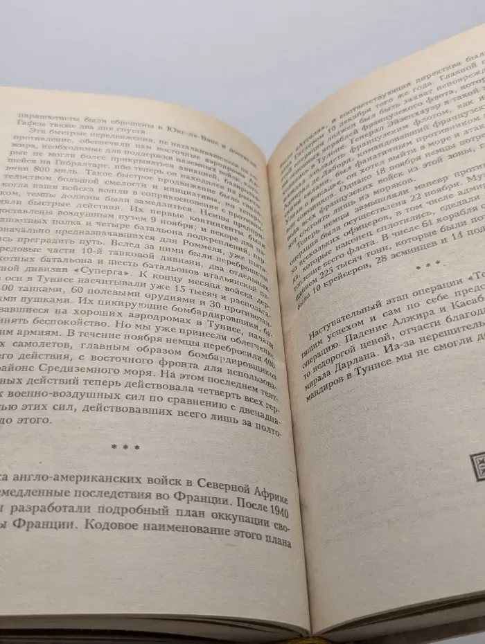 События, изменившие мир. Вторая мировая война